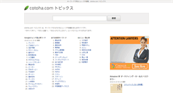 Desktop Screenshot of cotoha.com