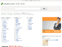 Tablet Screenshot of cotoha.com